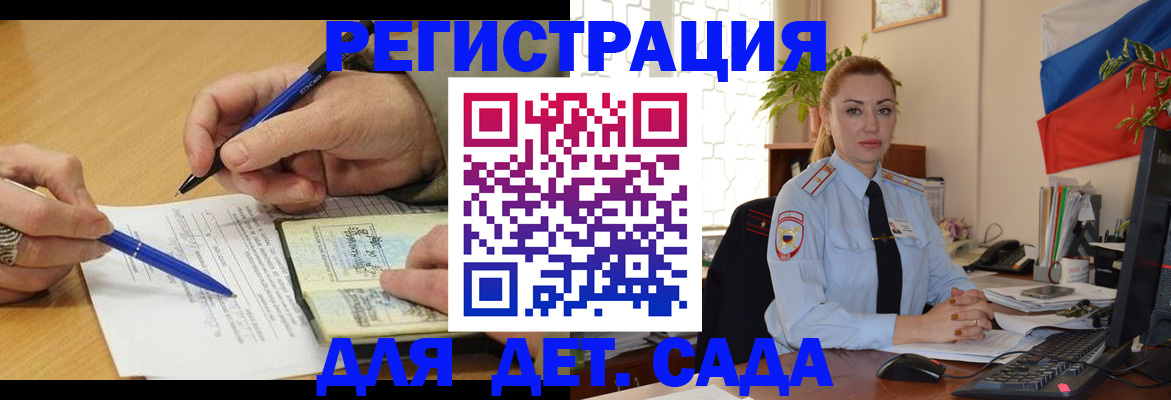 регистрация для дет. сада в Малоярославце